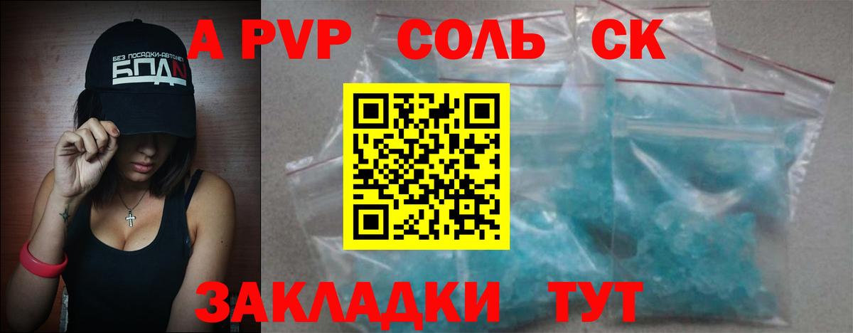 A PVP крисы CK  A PVP  Армавир  APVP Соль  Alpha PVP Соль 