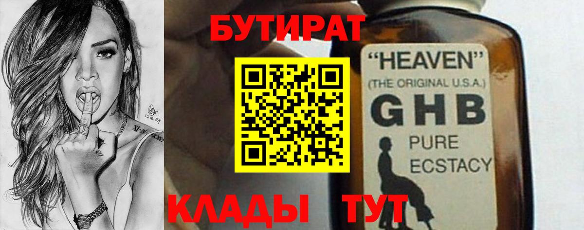 БУТИРАТ бутик Армавир