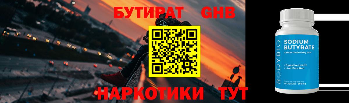 Армавир  БУТИРАТ 1.4BDO  Вход с VPN 