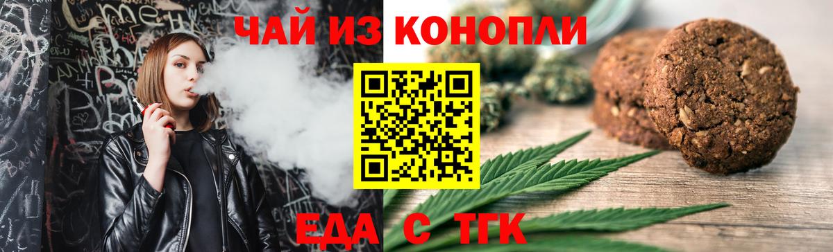 Армавир  Печенье с ТГК марихуана  Вход с VPN 