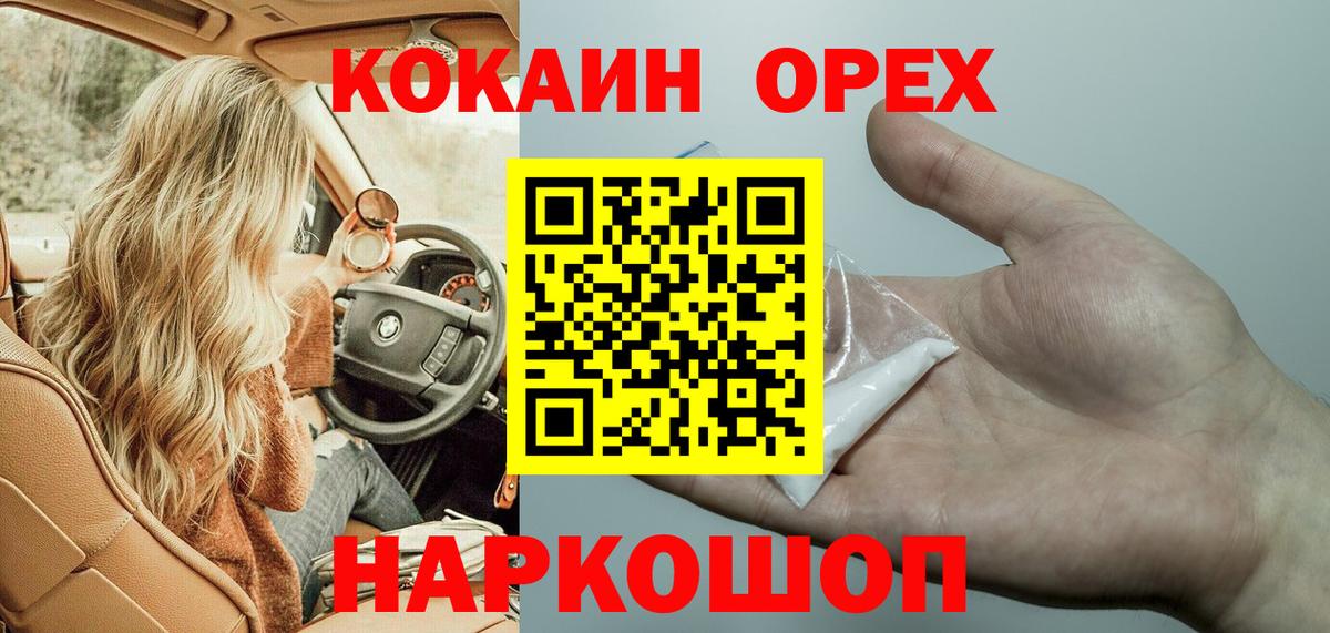 КОКАИН 97% Армавир