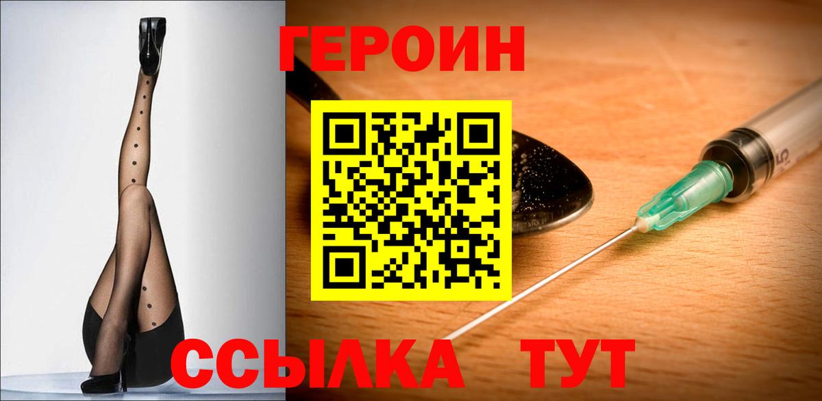 Героин белый Армавир