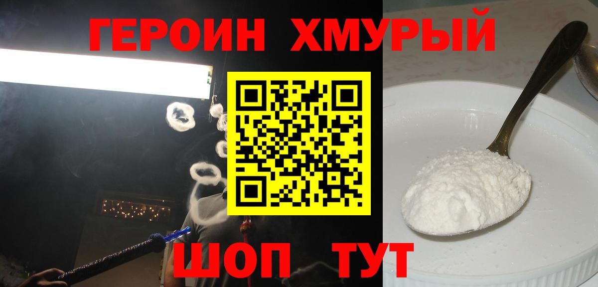 ГЕРОИН белый  ГЕРОИН  Армавир 
