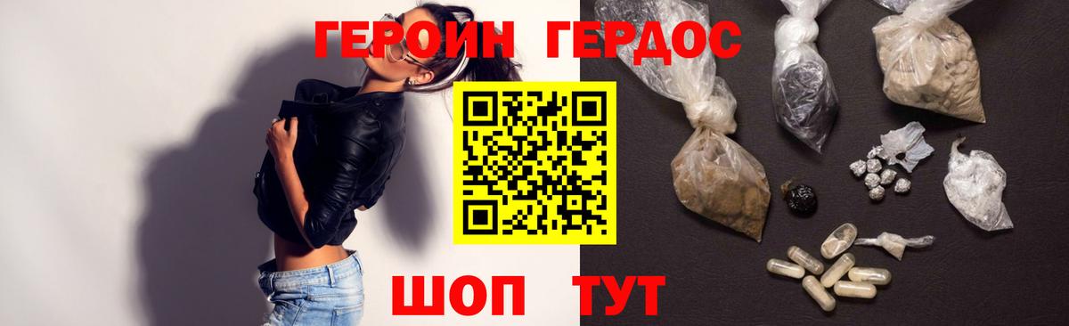 ГЕРОИН Heroin Армавир