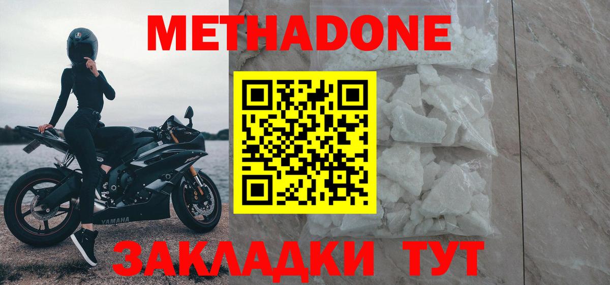 МЕТАДОН methadone  Метадон кристалл  Вход с VPN  Армавир 