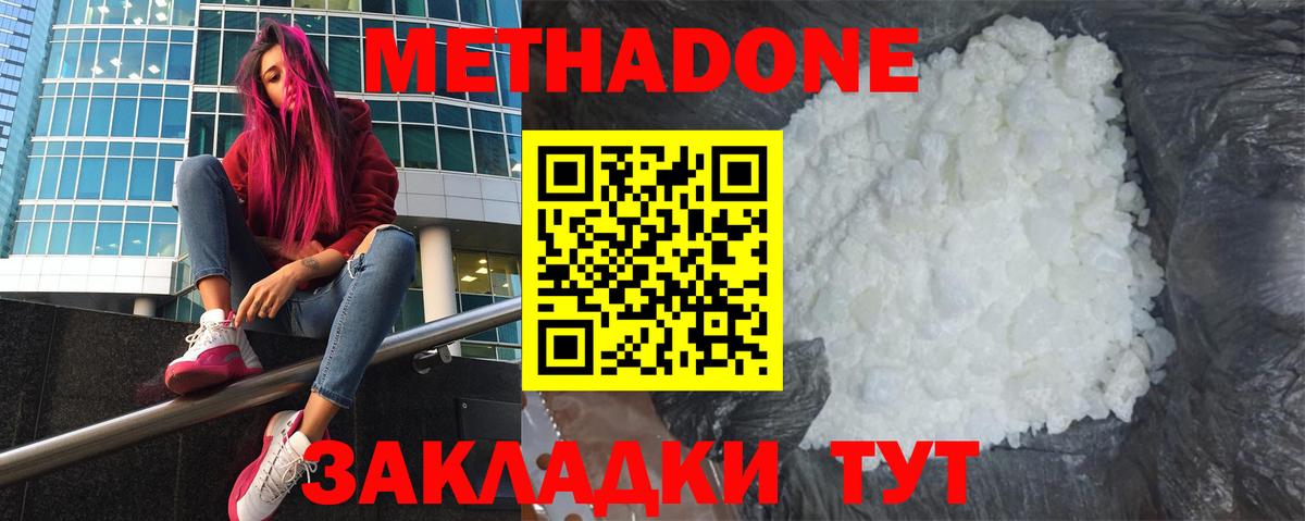 Метадон кристалл Армавир