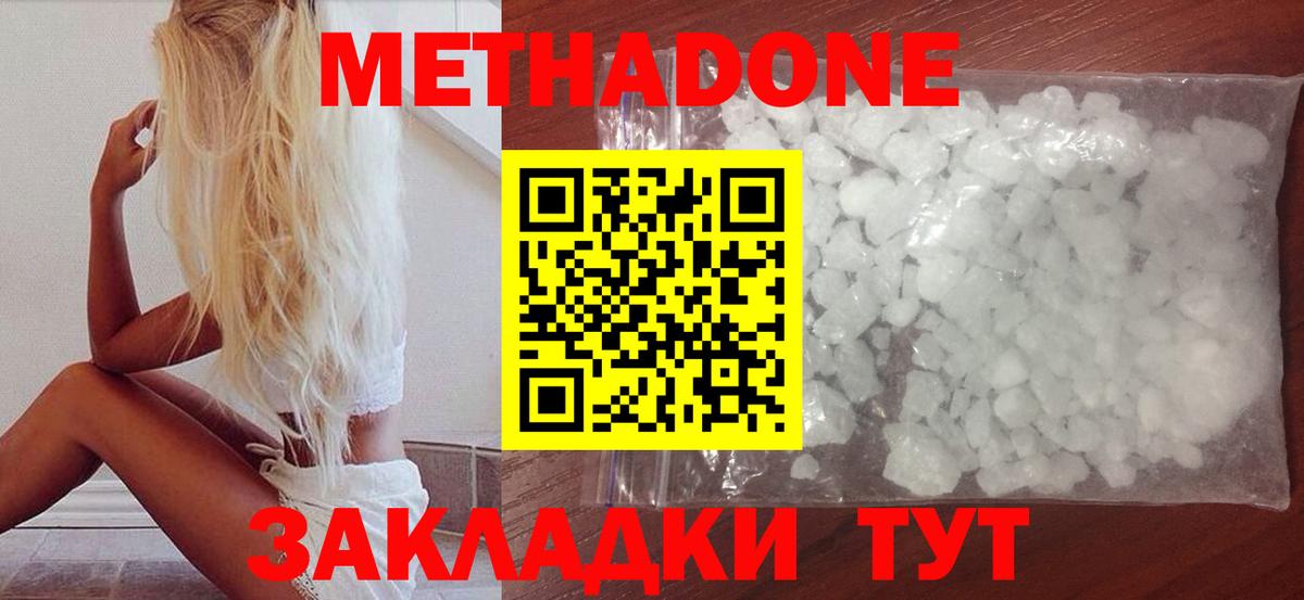 Метадон мёд  МЕТАДОН methadone  Армавир 